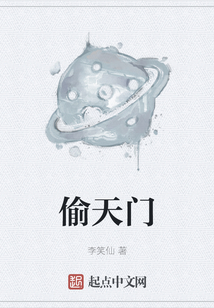 偷天門