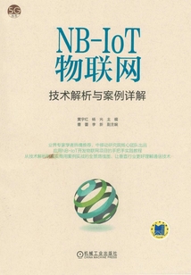 NB-IoT物聯網技術解析與案例詳解