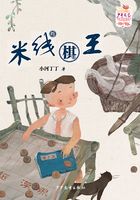 《少年文艺》金榜名家书系·短篇美文季：米线棋王在线阅读