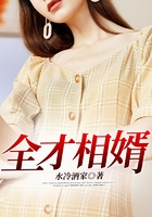 全才相婿