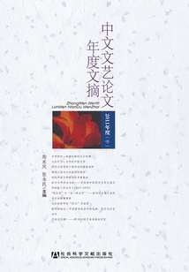 中文文藝論文年度文摘(全3冊)