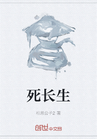 死長生在線閱讀