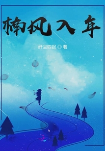 楠風(fēng)入年