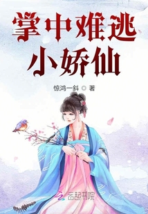 掌中難逃小嬌仙