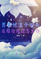 他浪子回頭后超受歡迎怎么辦在線閱讀