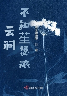云澗不知苼瑟濃