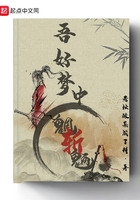 吾好夢中斬魍魎在線閱讀