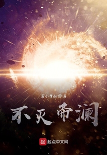 不滅帝瀾