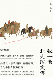 張一南北大國文課