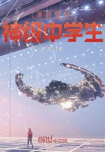 漫威里的神級中學生