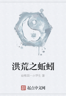 洪荒之蚯蚓