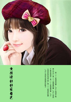 女孩请好好爱自己！在线阅读