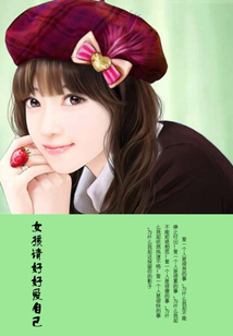 女孩請好好愛自己！