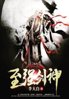 至強劍神在線閱讀
