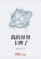 我的异界卡牌了