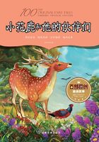 小花鹿和他的伙伴们