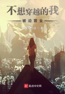 不想穿越的我被迫營業