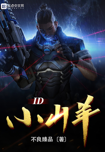ID小山羊