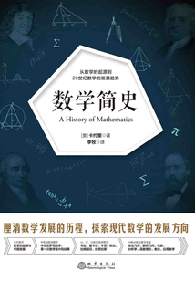 數學簡史
