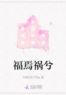 福焉禍兮