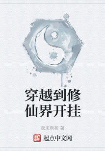 穿越到修仙界開掛
