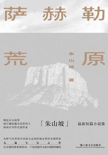 萨赫勒荒原