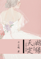 姻緣天定在線閱讀