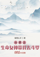 斗罗之生命女神带我去斗罗在线阅读