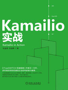 Kamailio实战