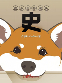 盤點奧特黑歷史