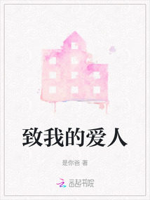 致我的愛(ài)人