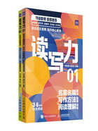 读写力：名家名篇解读+写作方法梳理+阅读理解训练（全2册）在线阅读