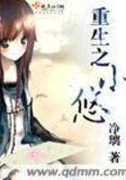 重生之小悠在線閱讀