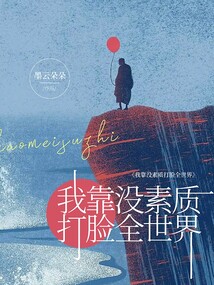 我靠沒素質打臉全世界