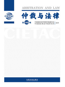 仲裁與法律（第148輯）