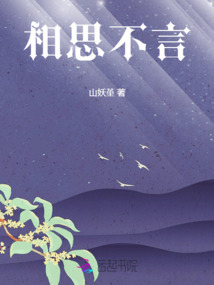 相思不言