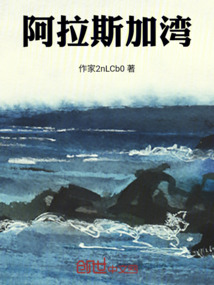 阿拉斯加灣