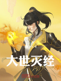 大世滅經(jīng)