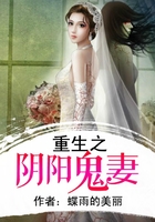 重生之陰陽鬼妻在線閱讀