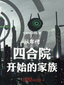 從年代四合院開始的家族