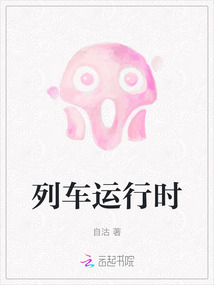 列車運行時