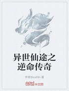异世仙途之逆命传奇在线阅读