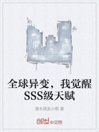 全球異變，我覺醒SSS級天賦在線閱讀