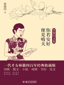 你若安好，便是晴天