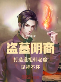 Tomb Robbers and Shady Merchants Create Taoist Ancestor Han Laomo Who Sees God and is Immortal