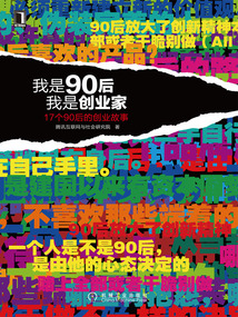 我是90后，我是創業家