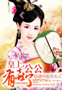 皇上的亡國(guó)公主