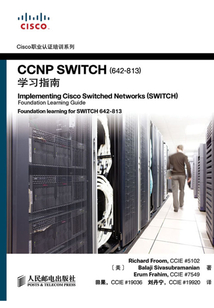 CCNP SWITCH(642-813)學習指南