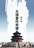大清著作權(quán)律在線閱讀
