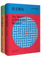 民主新论（套装全2册）在线阅读